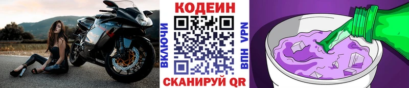 Кодеин Purple Drank  Кандалакша 